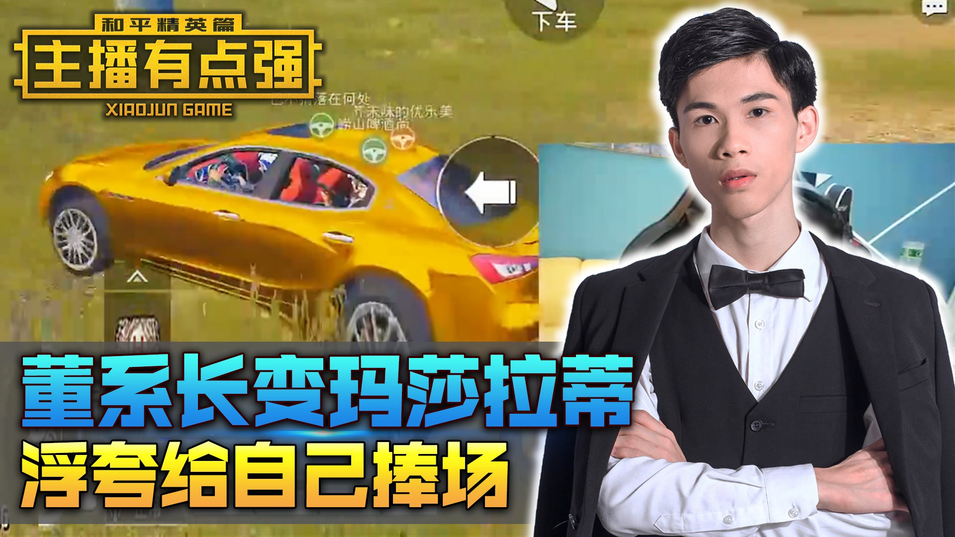 主播有点强339:董系长变玛莎拉蒂,浮夸给自己捧场?